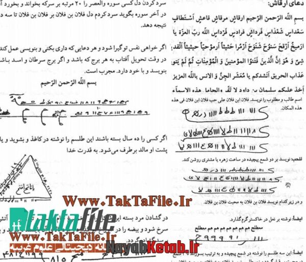 دانلود کتاب مجربات ابن سینا (هذا کتاب مجموعه کامل علوم غریبه مجربات ابن سینا) - Image 2