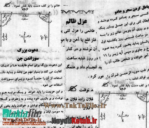 دانلود کتاب مجربات غزالی - Image 2