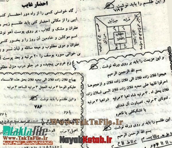 دانلود کتاب مجربات غزالی - Image 5