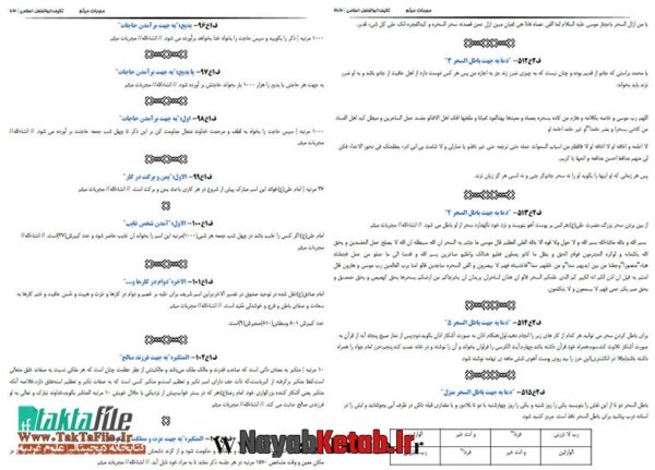 دانلود رایگان کتاب مجربات میثم - Image 3