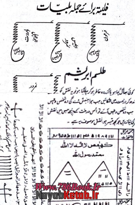 کتاب مجرب عملیات تعویذات فالنامه سیدنا حضرت غوث اعظم کتاب مجرب عملیات تعویذات فالنامه سیدنا حضرت غوث اعظم