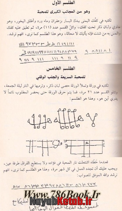مجربات ابن سينا الروحانية كاملة واضحة مطبوعة
