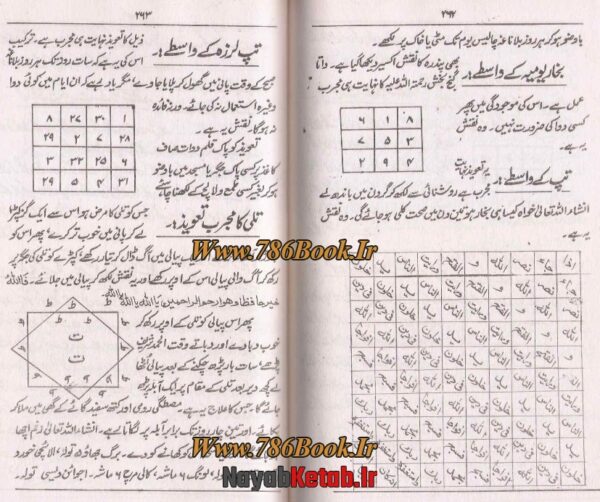 دانلود کتاب مجربات عملیات و تعویزات روحانی (اردو) - Image 5