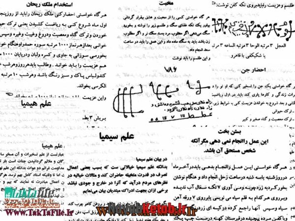 کتاب متن کامل کتاب مرتاضنامه هندی - Image 2
