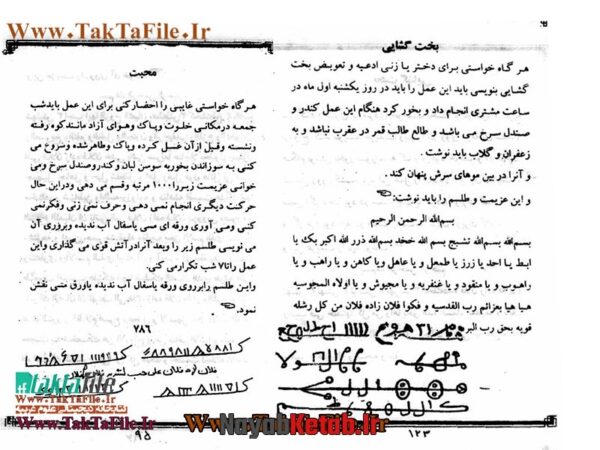 کتاب متن کامل کتاب مرتاضنامه هندی - Image 3