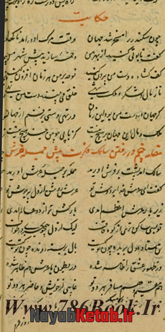 دانلود نسخه خطی کتاب مصیبت نامه عطار نیشابوری