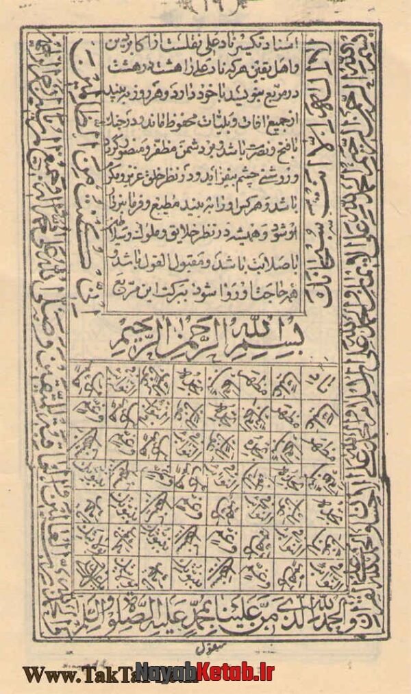 دانلود کتاب هذا کتاب مستطاب ضیاء العیون (دو نوع) - Image 7