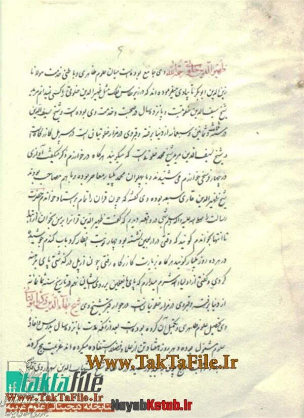 کتاب نفحات الانس (شرح احوال عرفا) - Image 2