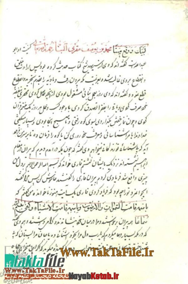 کتاب نفحات الانس (شرح احوال عرفا) - Image 3