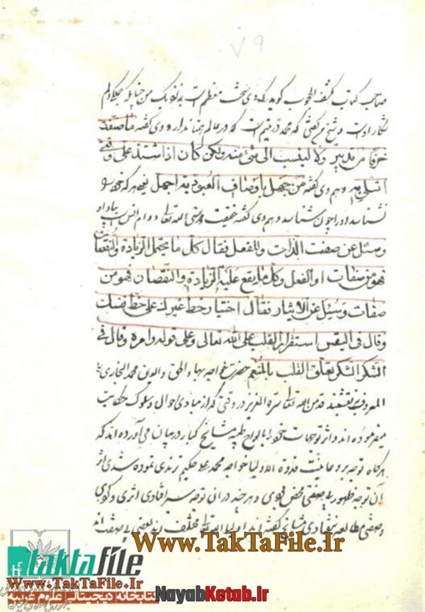 کتاب نفحات الانس (شرح احوال عرفا) - Image 4