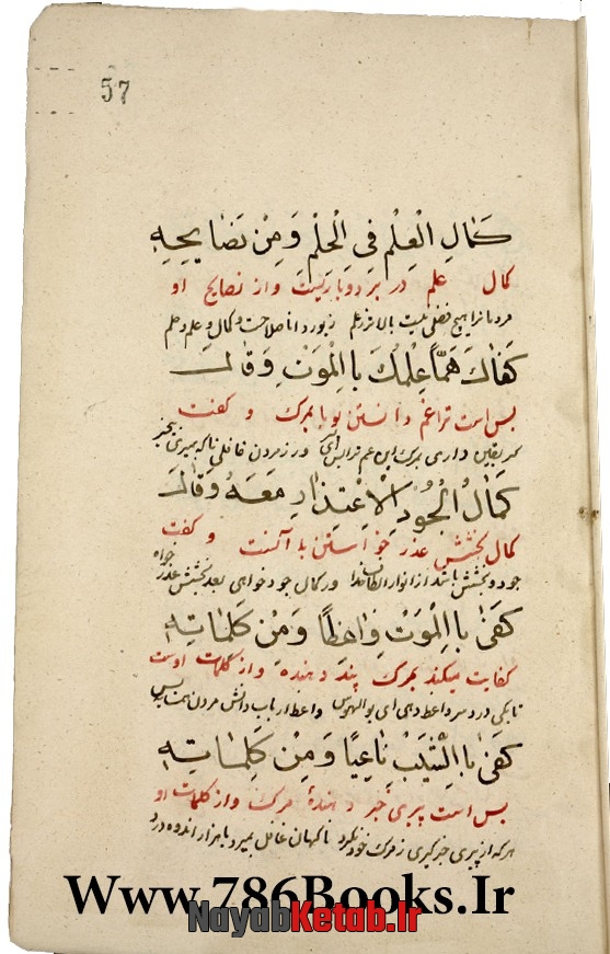 نظم نثر اللئالى اشرف مراغى