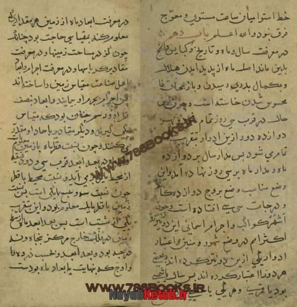 کتاب نجوم کهنه - Image 2