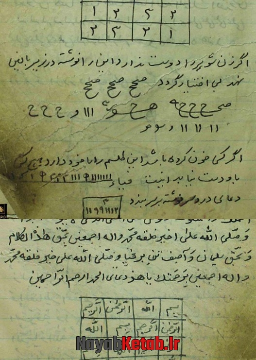 کتاب دعانویسی بسیار مجرب و آزموده شده و قوی کتاب دعانویسی بسیار مجرب و آزموده شده و قوی
