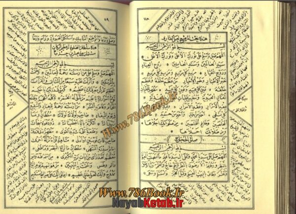دانلود کتاب اوراد از محیى الدين ابن العربى (عربی) - Image 3