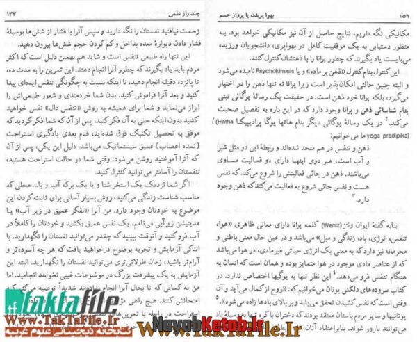 دانلود کتاب پرواز جسم - Image 3