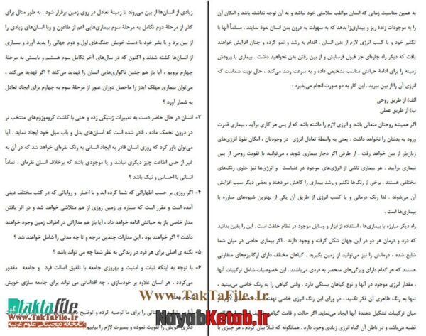 دانلود رایگان کتاب پایان عمر راز خلقت و دنیای پس از مرگ (صوتی و متنی) - Image 3