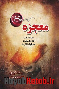 دانلود فایل صوتی معجزه شکر گذاری معجزه شکرگزاری موفقیت در کار و زندگی