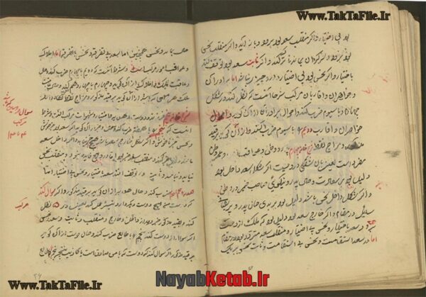 دانلود کتاب رمل رموزی - Image 5