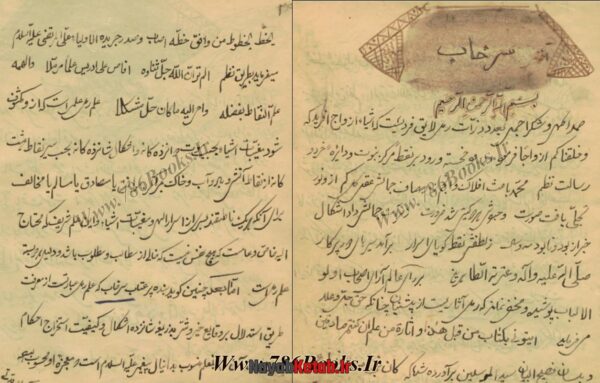 کتاب رمل سرخاب (نسخه خطی) - Image 2