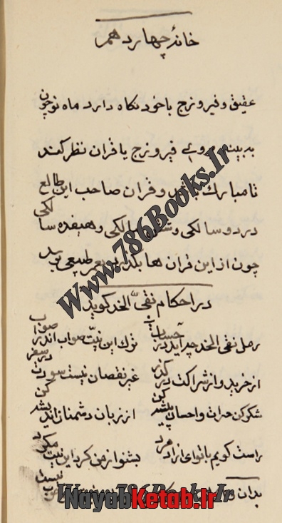 دعای زبان بند, چشم زخم, صاحب این طالع نکاح اوطاق