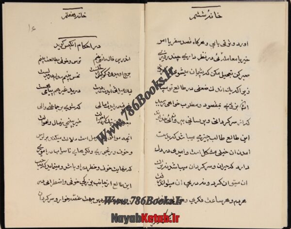 کتاب رساله ای در رمل (طالع بینی با رمل) - Image 5