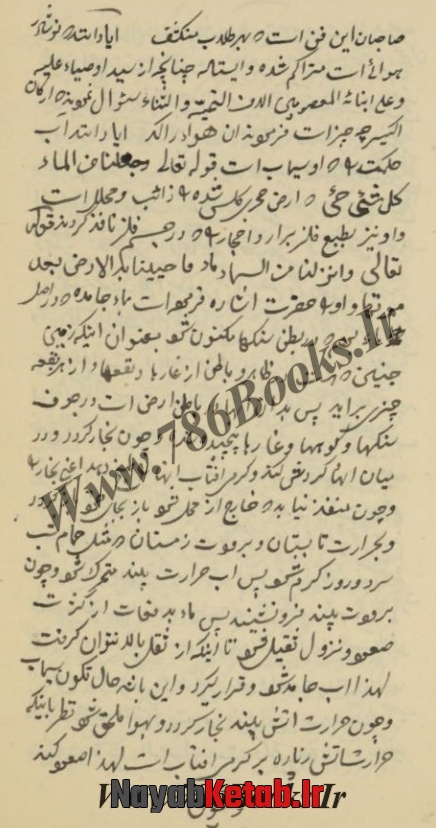 رساله در علم کاف از حاچ مهدی نجفی, کتاب رساله در کیمیا