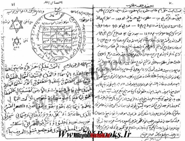 کتاب رساله عظیمیه علوم غریبه - Image 3