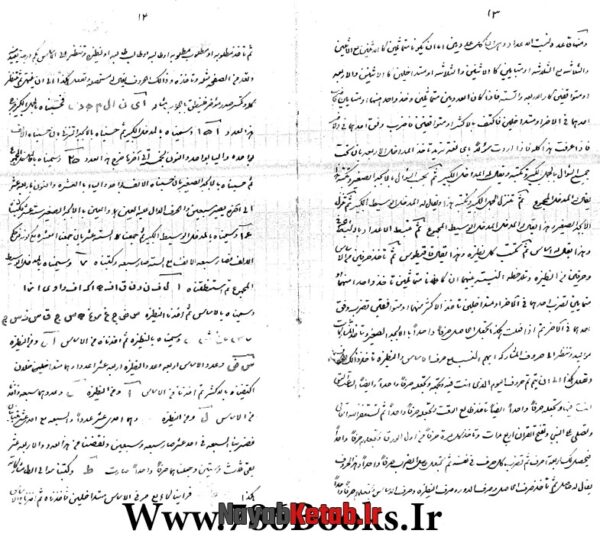 دانلود کتاب رساله در جفر - Image 3