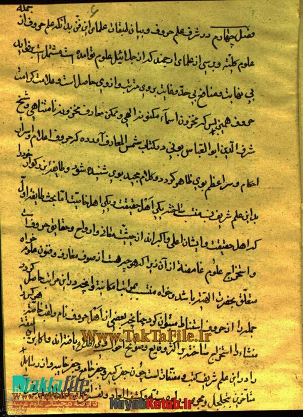 دانلود کتاب رساله در علوم غريبه - Image 4