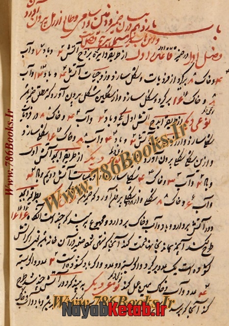 دانلود کتاب رساله در رمل, تکسر حروف
