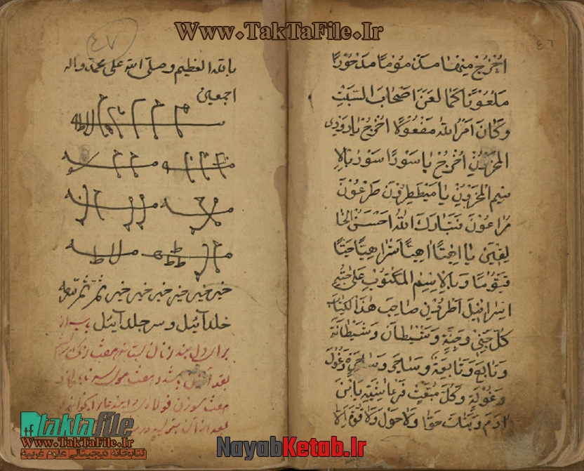 باب طالع عقرب و گفتگوی دیو با حضرت سلیمان باب طالع عقرب و گفتگوی دیو با حضرت سلیمان