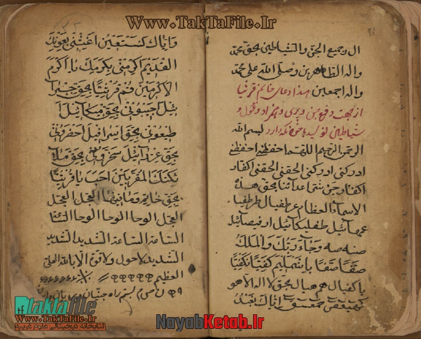 رساله ای در تعويذات علوم غريبه رساله ای در تعويذات علوم غريبه