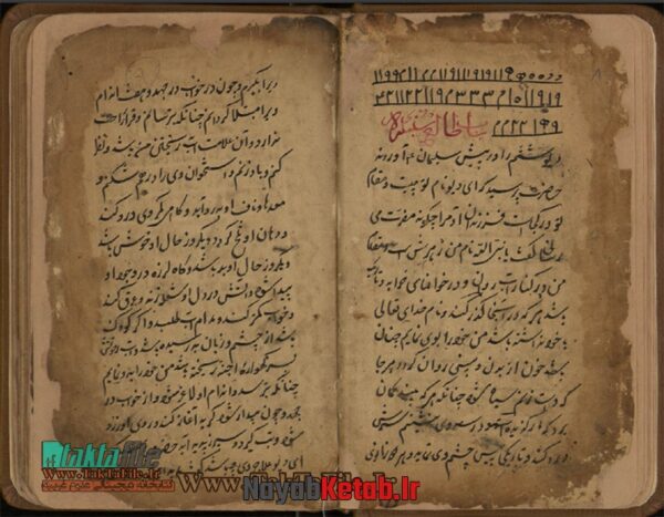 کتاب رساله ای در تعويذات علوم غريبه (نام دیوهای حضرت سلیمان) - Image 4