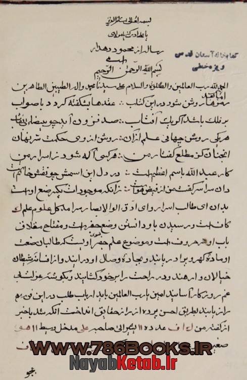 اسرار علم جفر, علم جفر, محمود دهدار