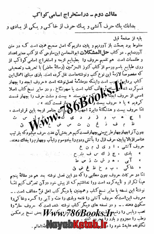 رساله کنوز المعزمین شیخ الرئیس ابو علی سینا