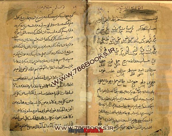 دانلود کتاب رساله در باب علوم غریبه - Image 2