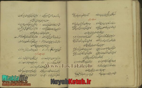 دانلود کتاب مجموعه رسائل در رمل و ادعیه و جغرافیا - Image 5