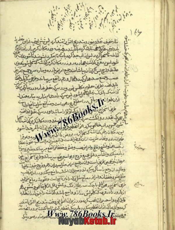 کتاب رساله در طب فارسی، جامع الفوائد، رساله در کیمیا، خواص آیات و ادعیه از شیخ بهایی - Image 2