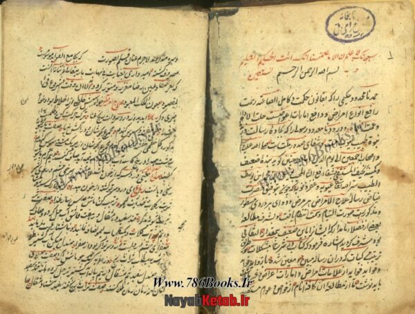 کتاب رساله در طب فارسی، جامع الفوائد، رساله در کیمیا، خواص آیات و ادعیه از شیخ بهایی - Image 6