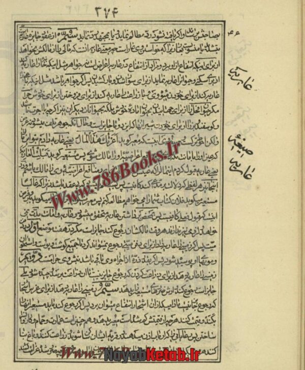 کتاب رساله ایی در تعویذات، رساله فی المزاج، اسرار نقطه - Image 8