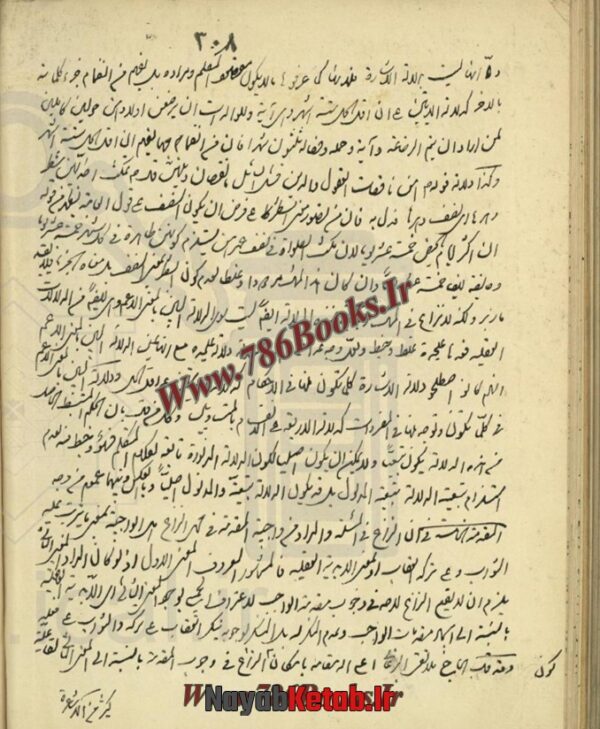کتاب رساله ایی در تعویذات، رساله فی المزاج، اسرار نقطه - Image 4