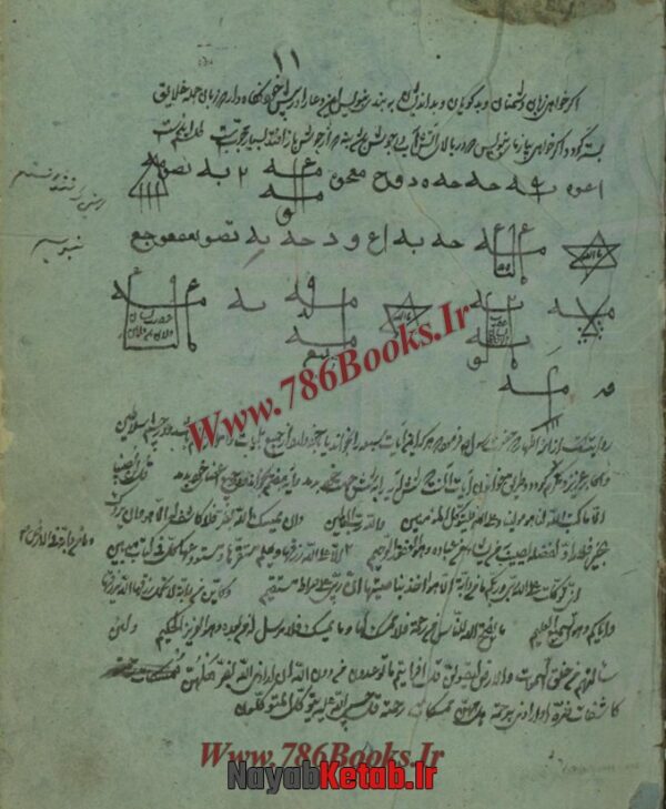 کتاب رساله ایی در تعویذات، رساله فی المزاج، اسرار نقطه - Image 3