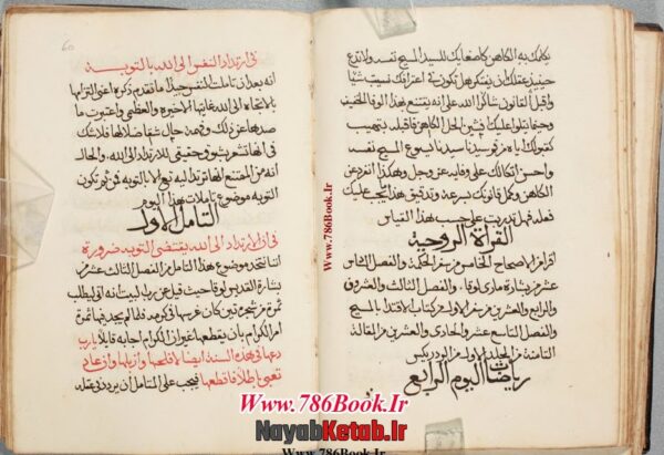 دانلود کتاب ریاضات القدیس (عربی) - Image 4