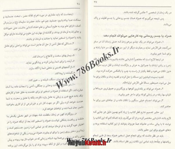 دانلود کتاب رجوع همزاد (دو نوع مختلف) - Image 4