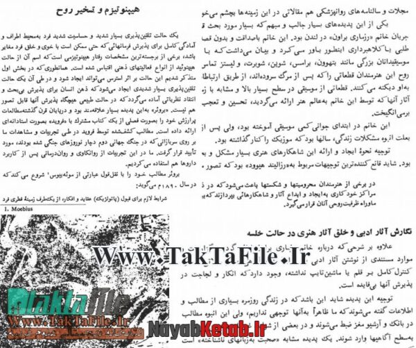دانلود کتاب روحهای تسخیر شده - پدیده های هیپنوتیزمی - Image 2