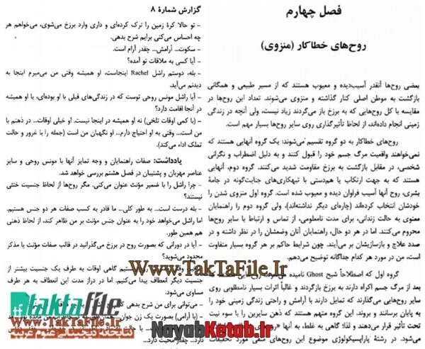 دانلود رایگان کتاب سفر روح (سیری در جهان های معنوی دیار از طبقات مختلف برزخ با هیپنوتیزم) - Image 2