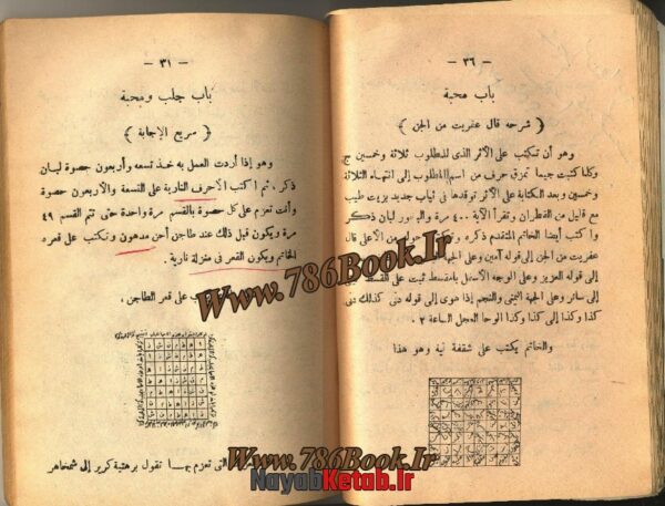 دانلود کتاب السحر الاحمر (عربی) - Image 2