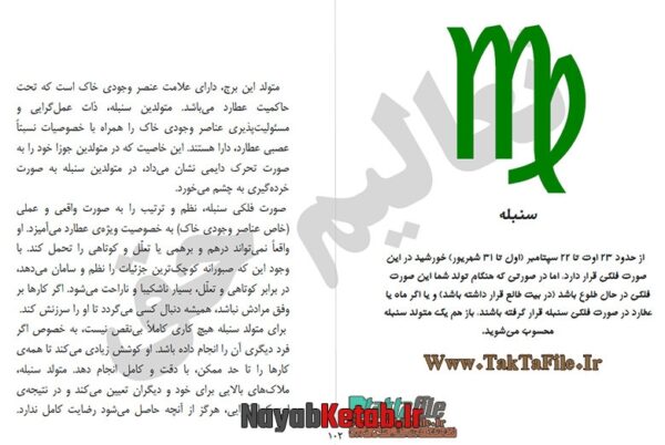 دانلود رایگان کتاب سلامتی و شفا از طریق ستاره شناسی - Image 3