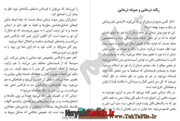 دانلود رایگان کتاب سلامتی و شفا از طریق ستاره شناسی - Image 4