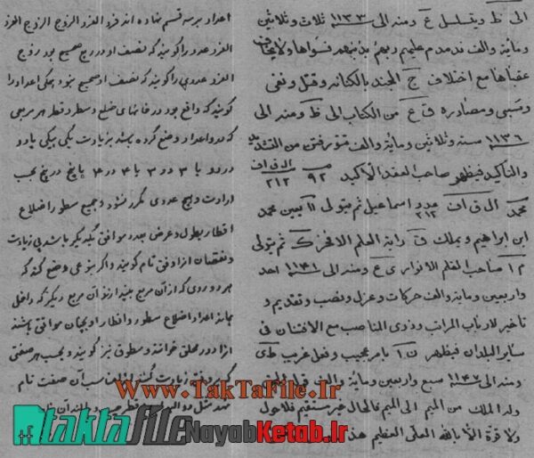 دانلود کتاب ثلاث راسئل (قواعد علم الجفر و الحروف از محمود دهدار) - Image 2